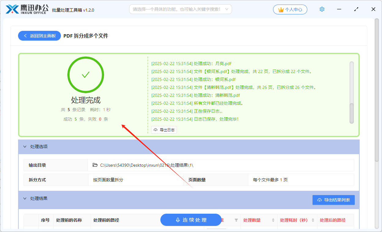 步骤五:PDF拆分多个文件处理完成