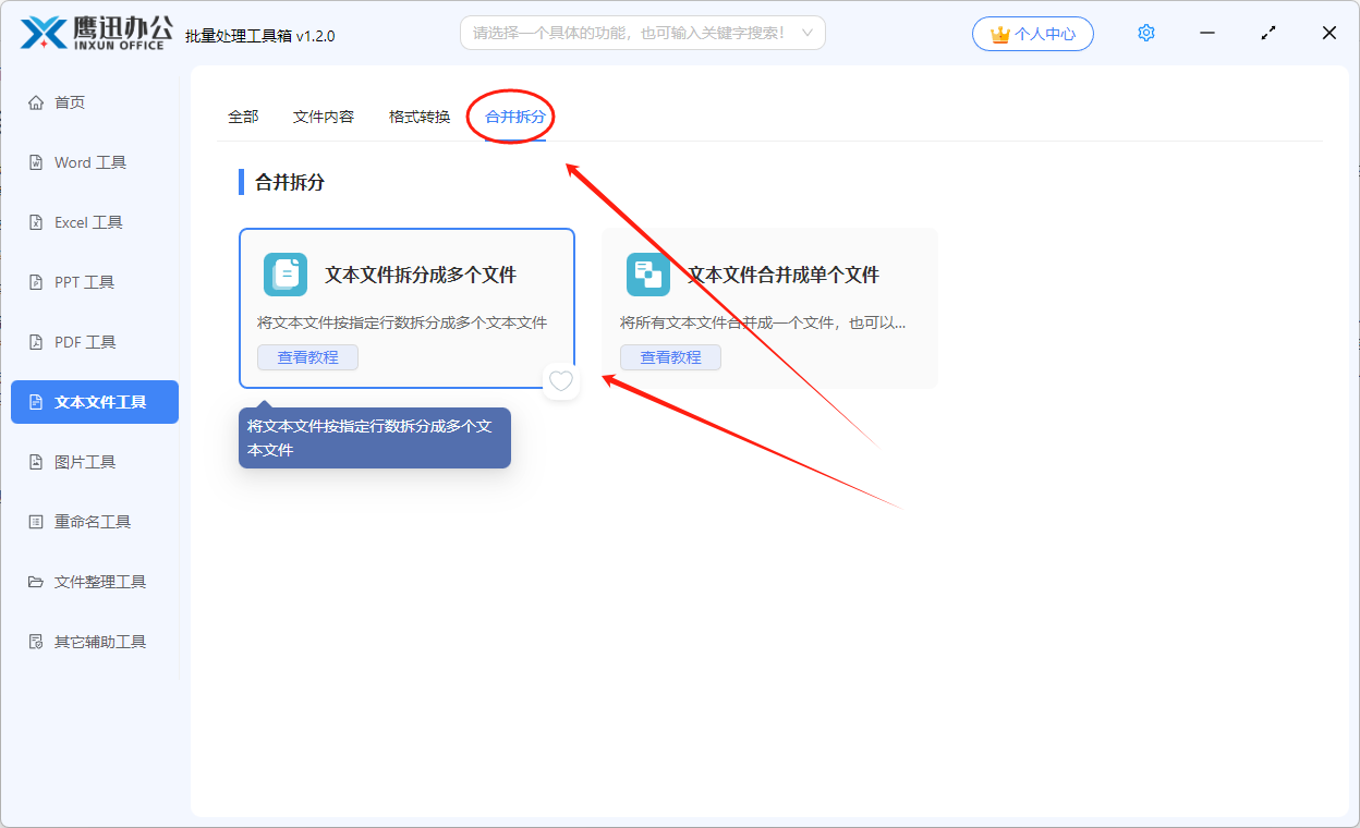txt记事本文件按行拆分功能选择