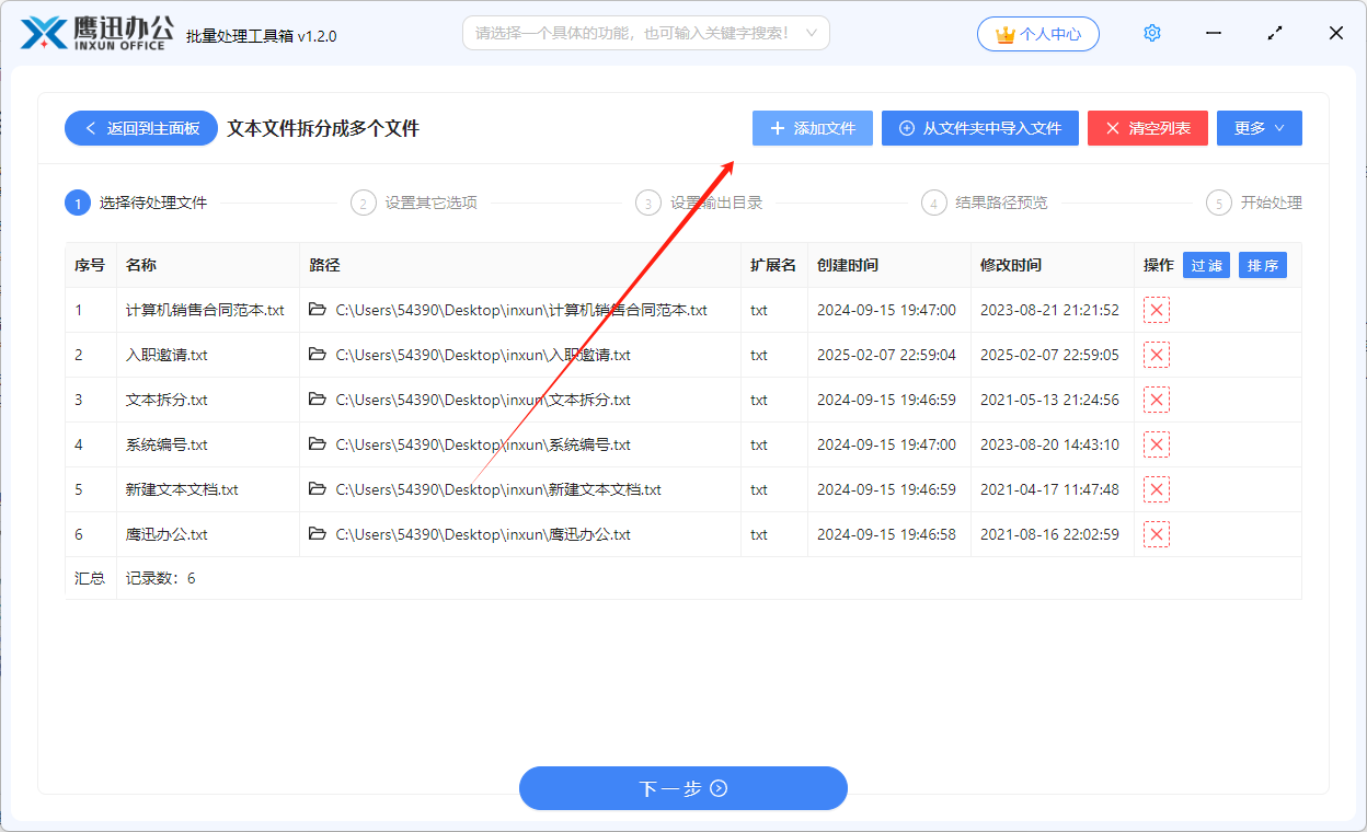 txt记事本文件按行拆分文件选择