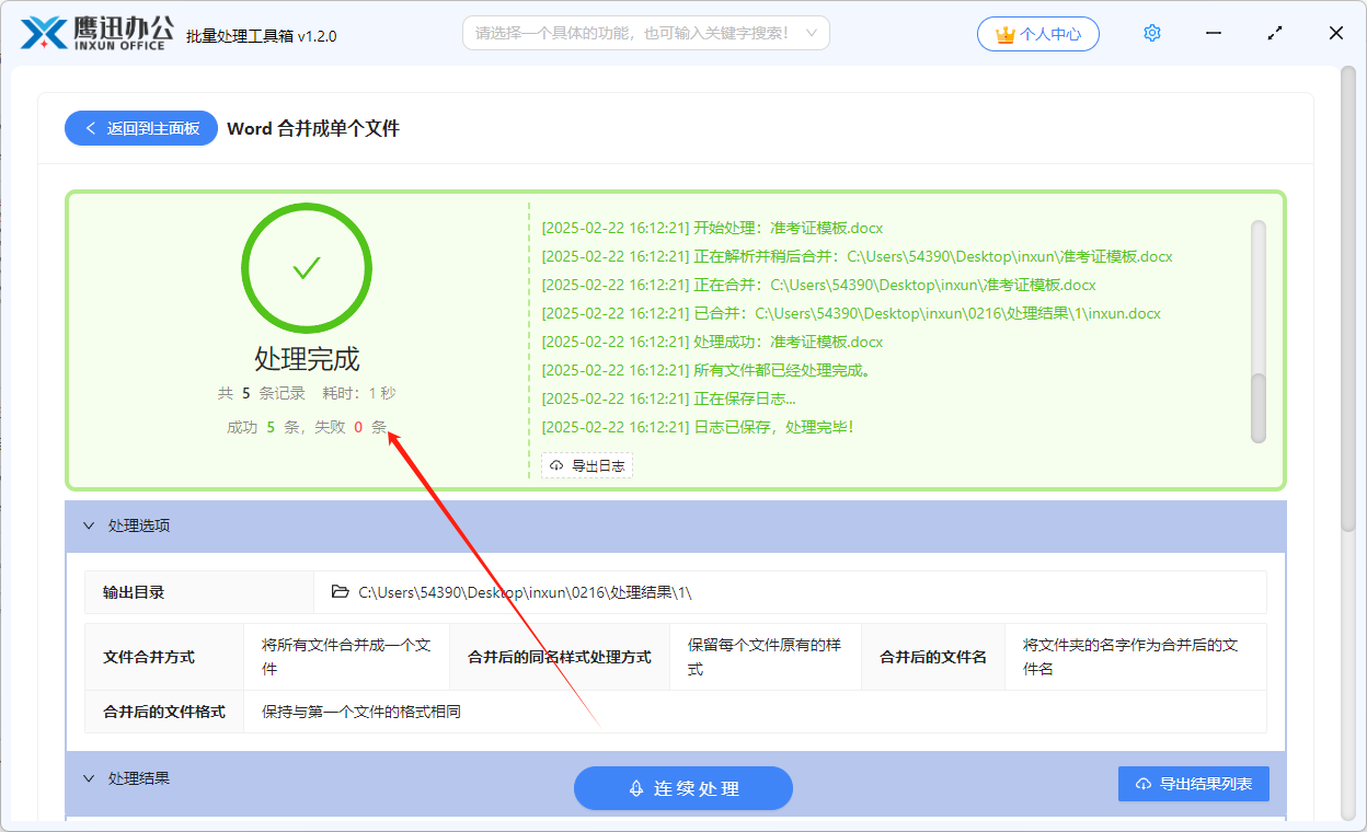 多个Word文件合并成一个处理完成