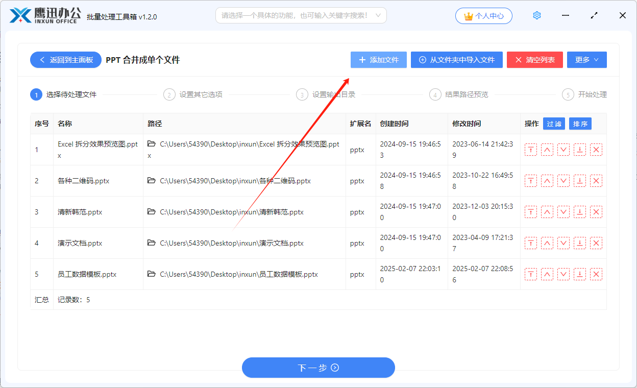 多个 PPT 文件合并成一个文档文件选择