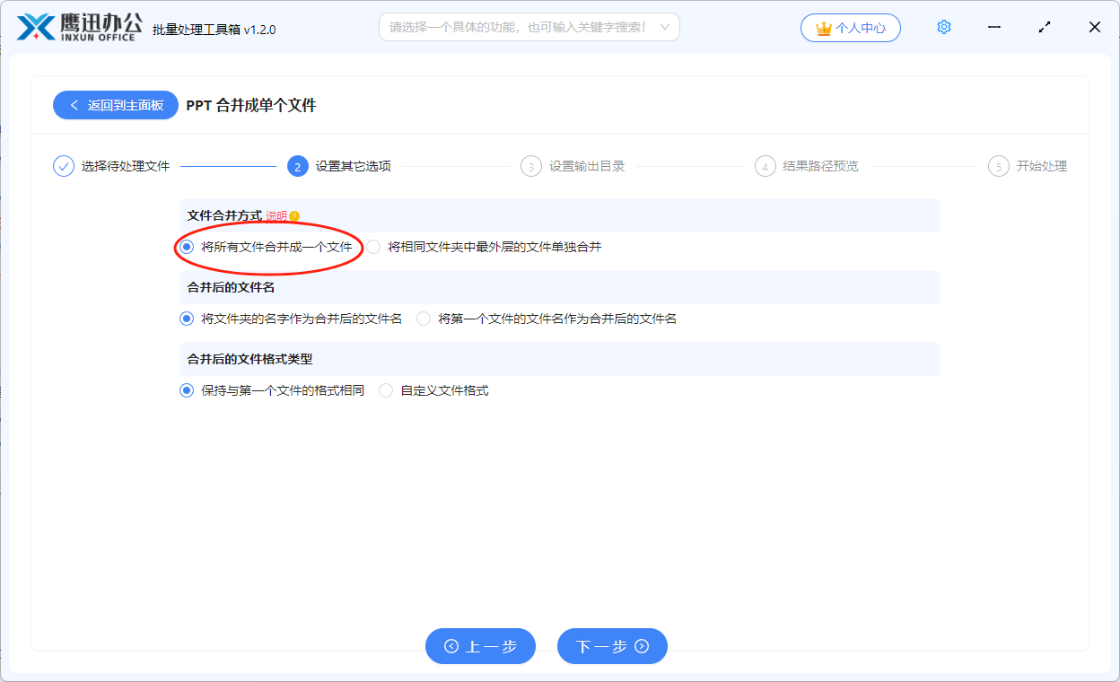 多个 PPT 文件合并成一个文档选项设置