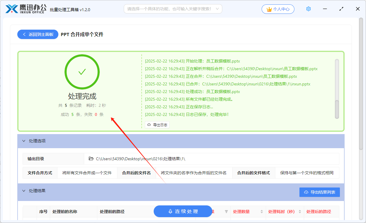 多个 PPT 文件合并成一个文档处理完成