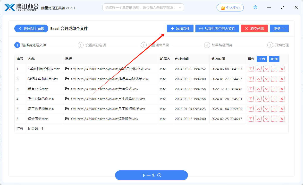 多个 Excel 文档批量合并文件选择