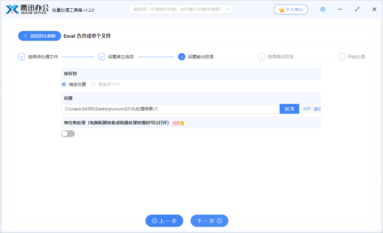 多个 Excel 文档批量合并输出目录设置
