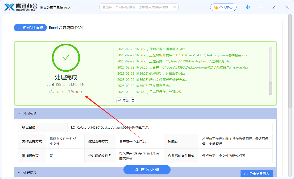 多个 Excel 文档批量合并处理完成