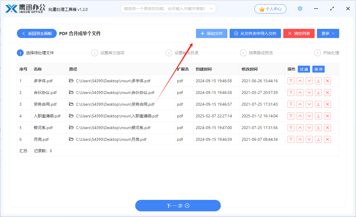 多个PDF合并成一个文件选择
