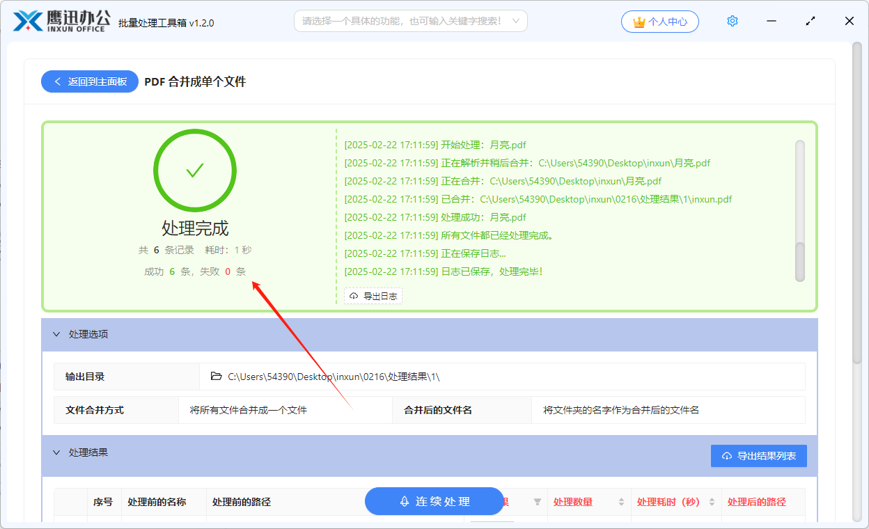 多个PDF合并成一个处理完成