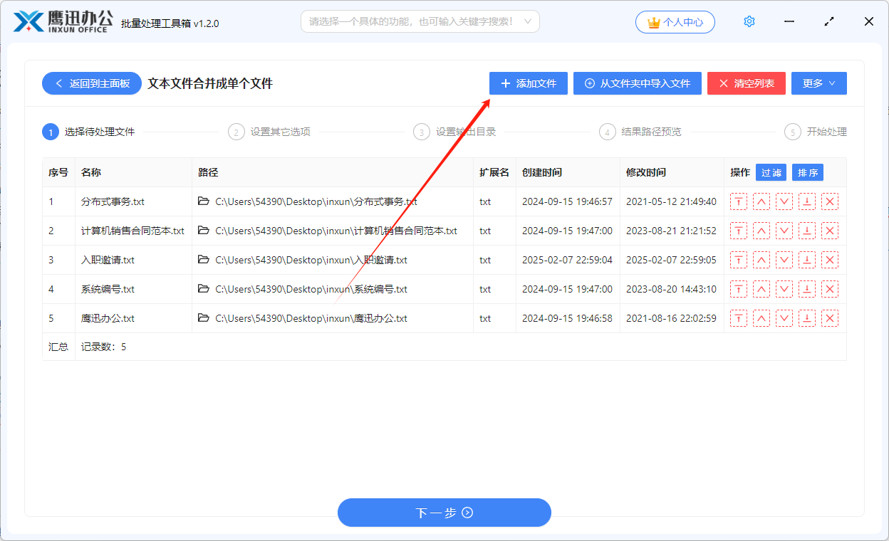 批量合并多个Txt记事本文件文件选择