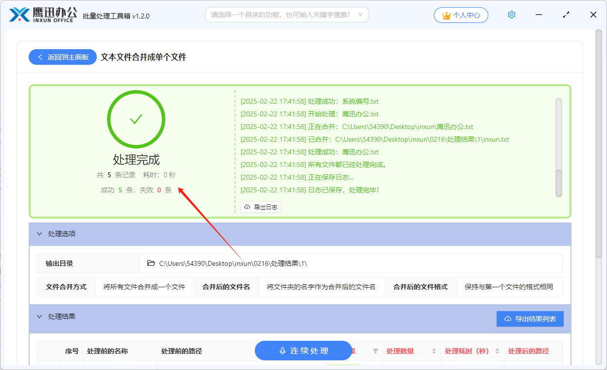 批量合并多个Txt记事本文件处理完成