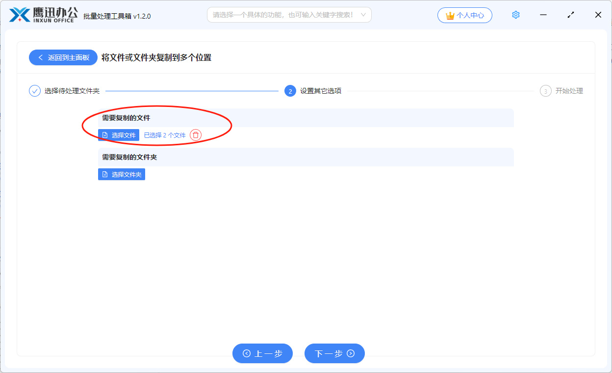 文件同时复制到多文件夹文件选择