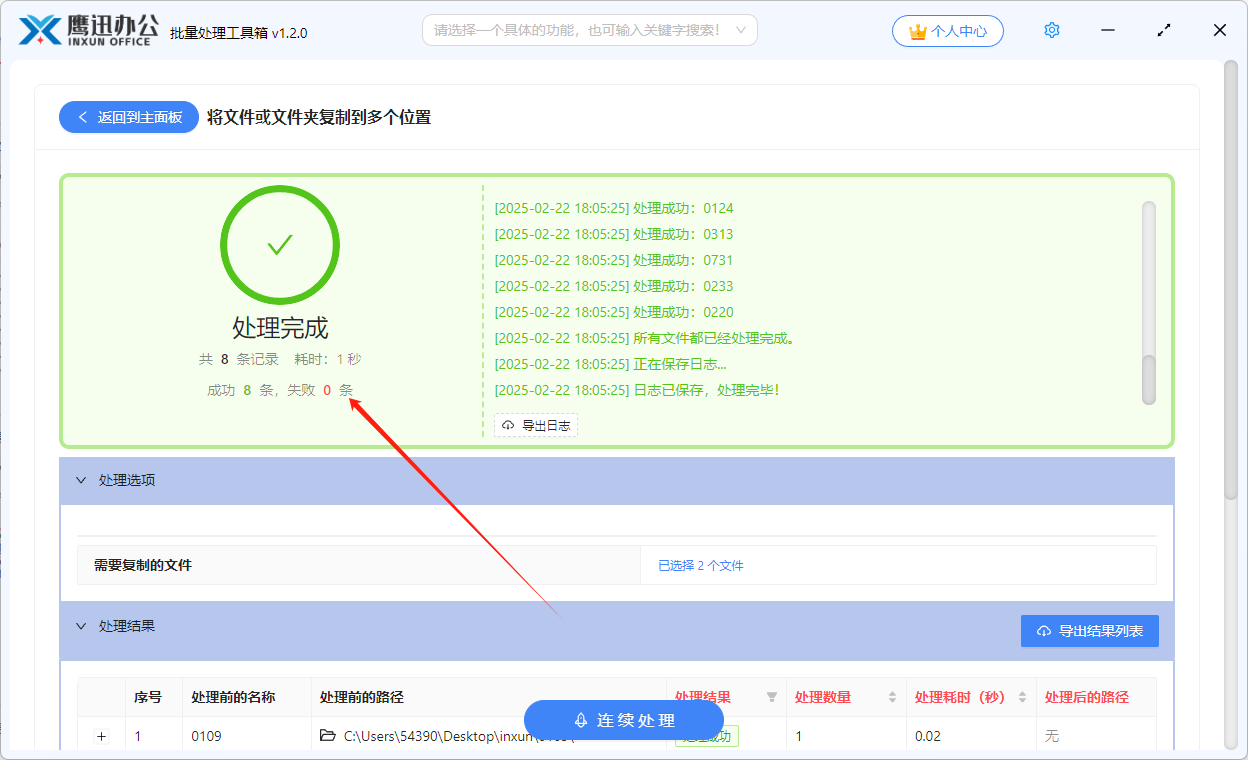 文件同时复制到多文件夹处理完成