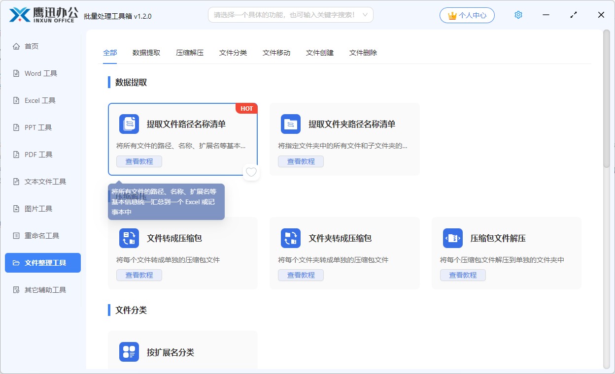 文件名称信息提取到excel功能选择