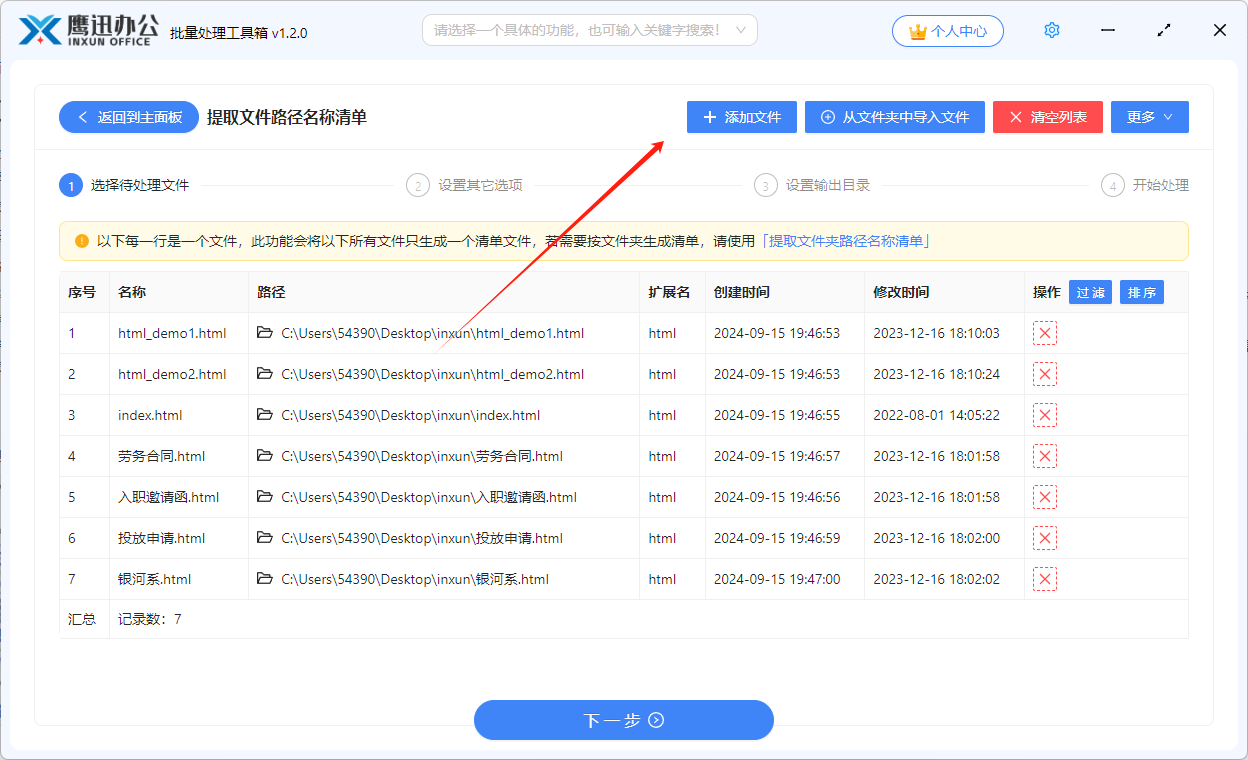文件名称信息提取到excel文件选择