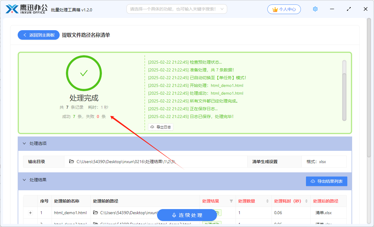 文件名称信息提取到excel处理完成