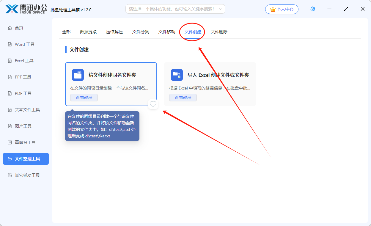 文件批量创建同名文件夹功能选择