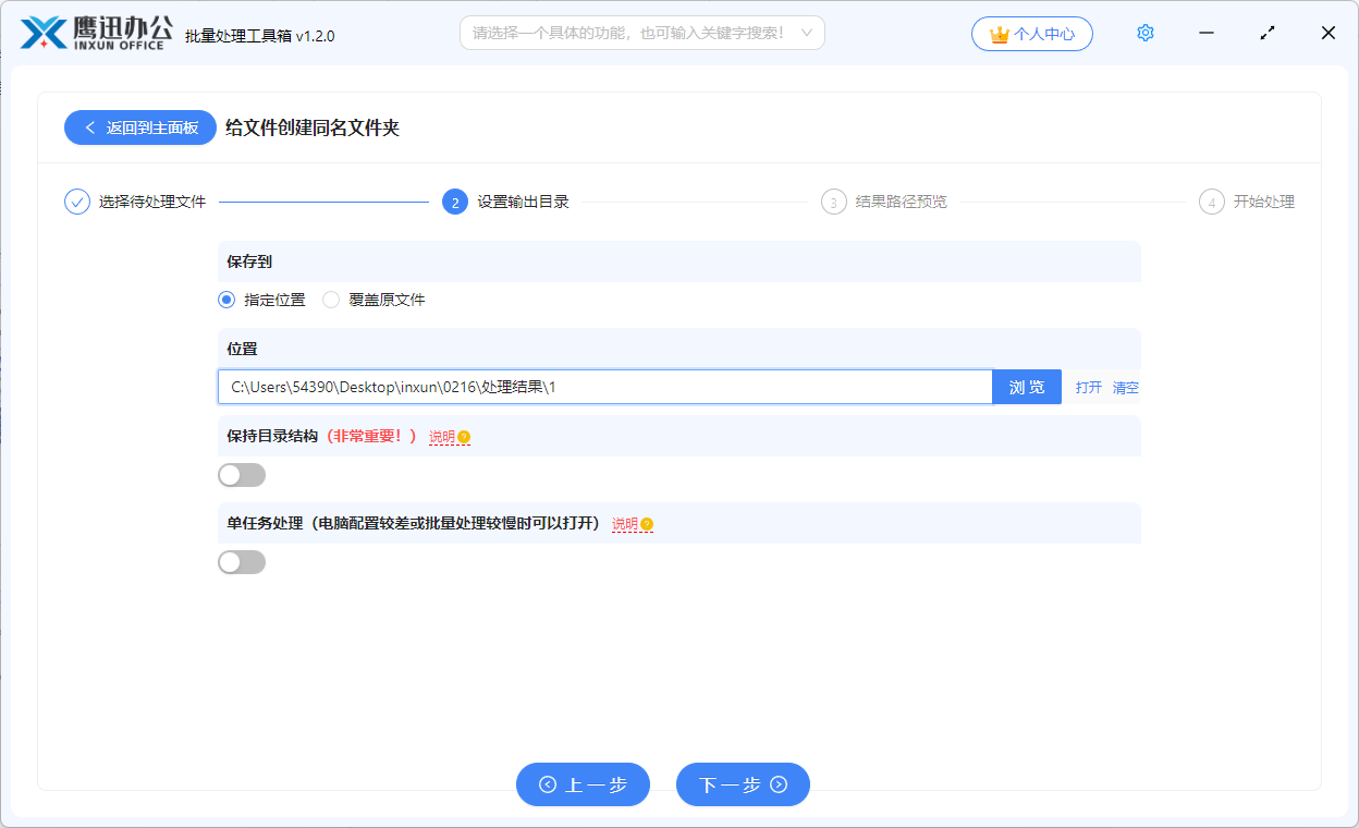文件批量创建同名文件夹输出目录设置