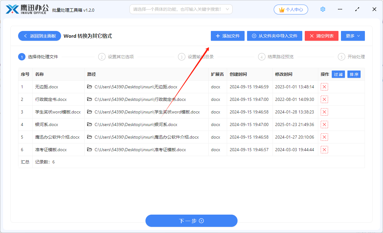 word批量转为pdf文件选择