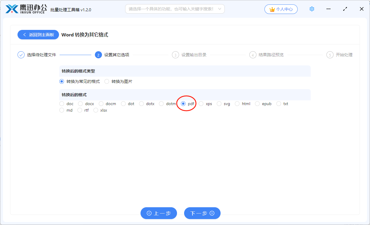 word批量转为pdf选项设置