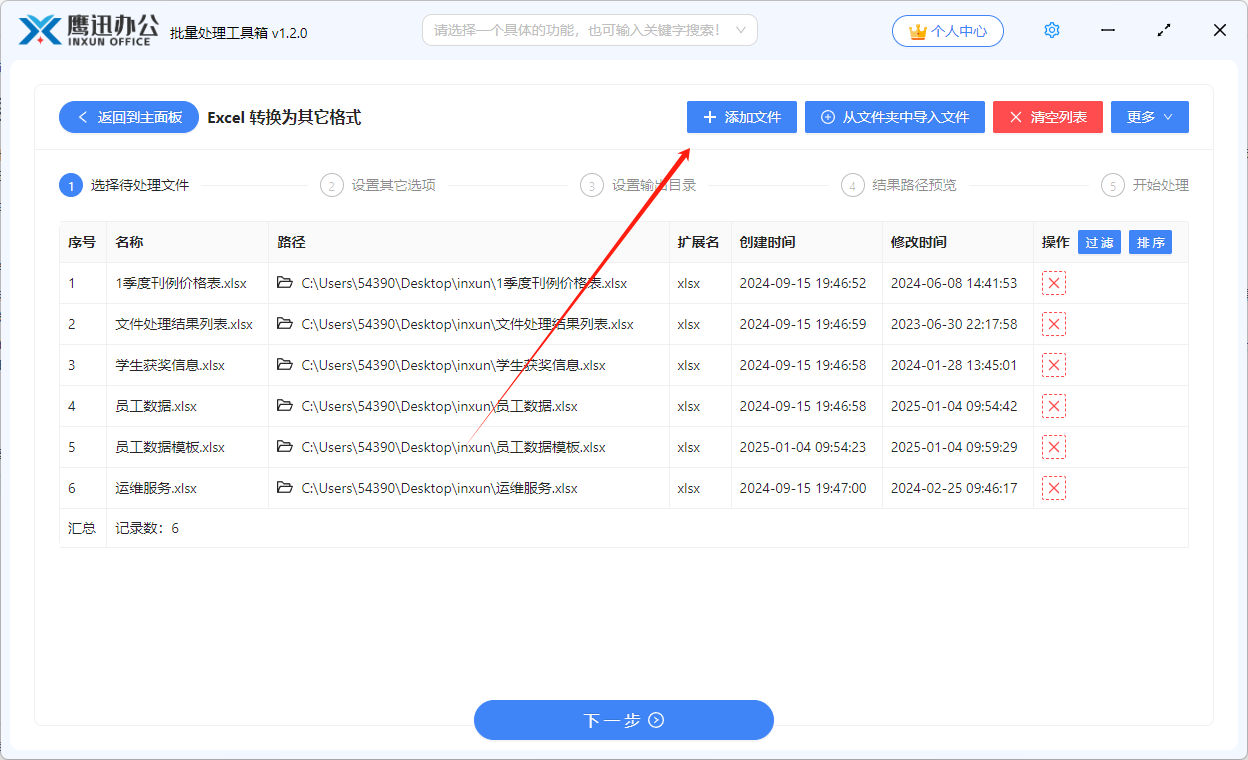 Excel批量格式转换文件选择
