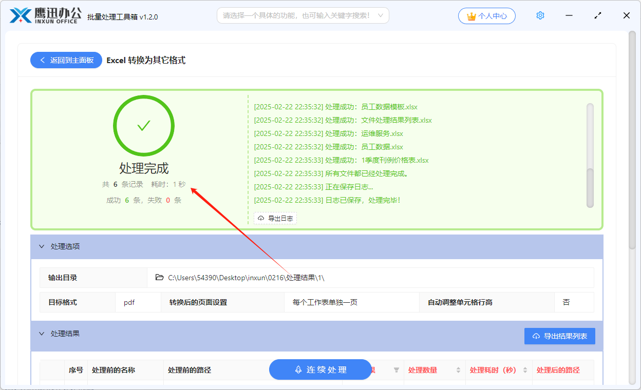 Excel批量格式转换处理完成