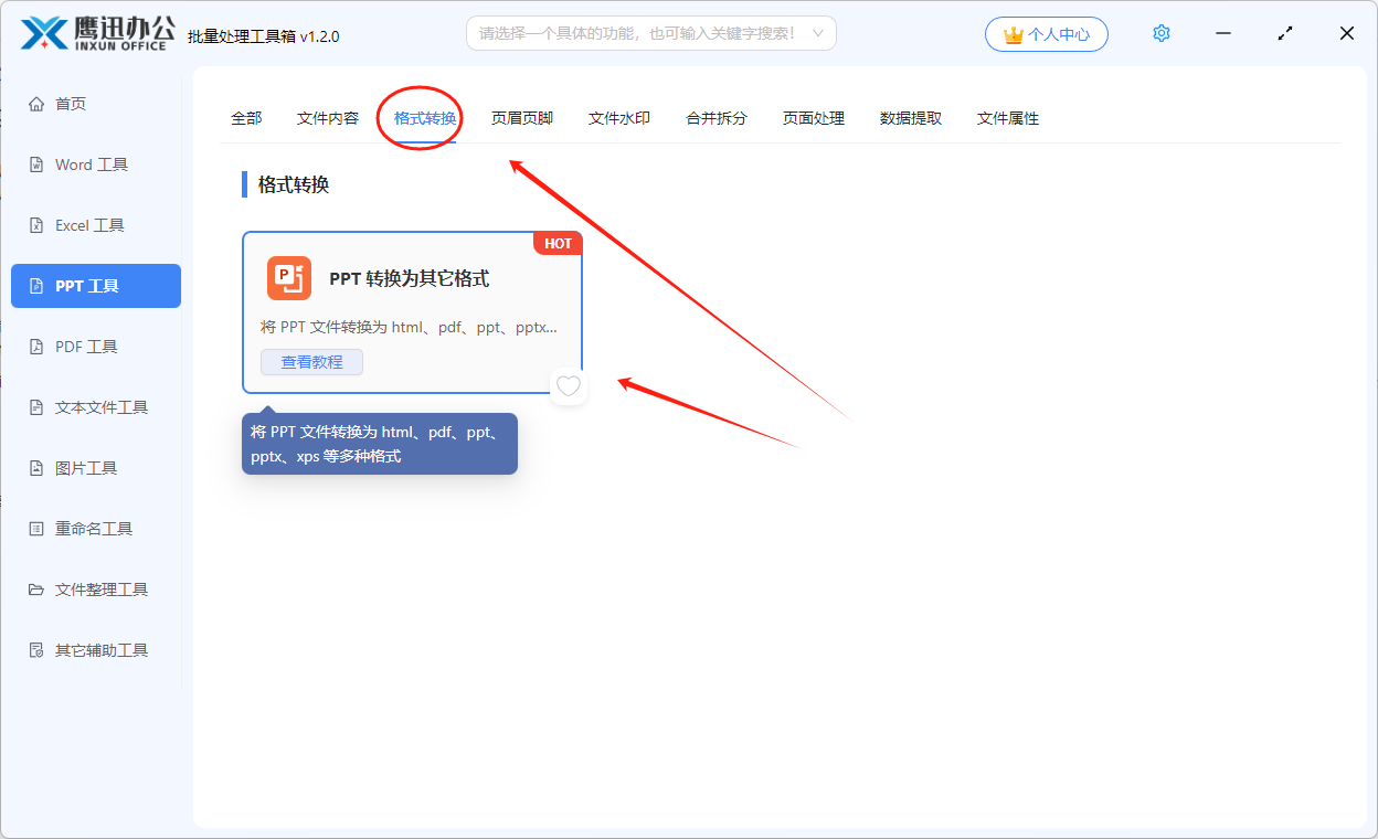 步骤二：PPT批量生成预览图文件选择