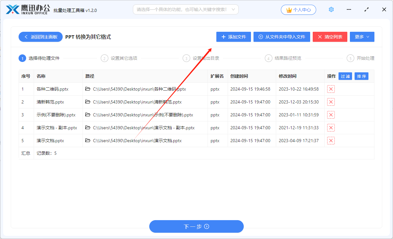 PPT批量转换为PDF文件选择