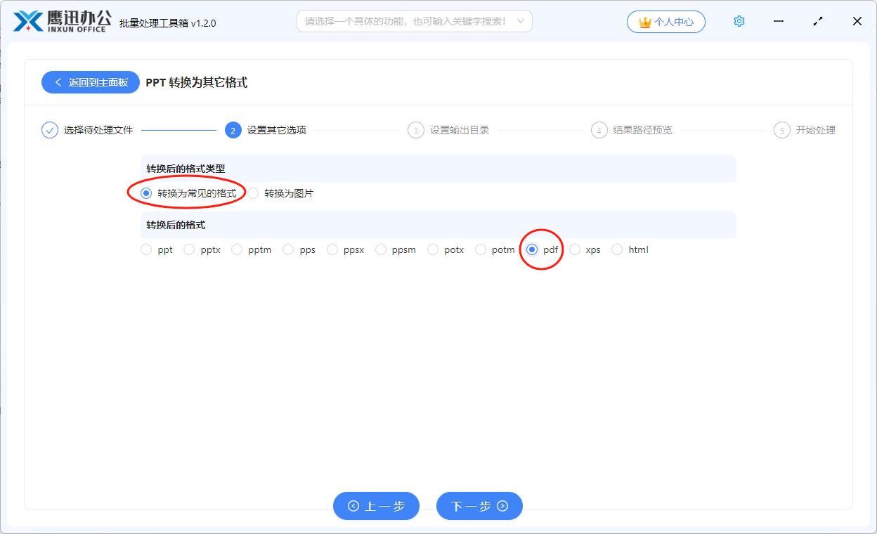PPT批量转换为PDF选项设置