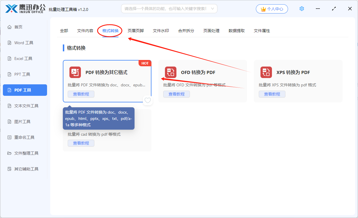 文字型pdf转为图片型pdf功能选择