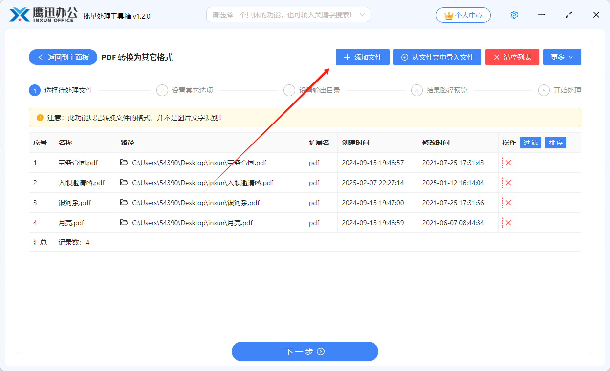 PDF格式转换文件选择
