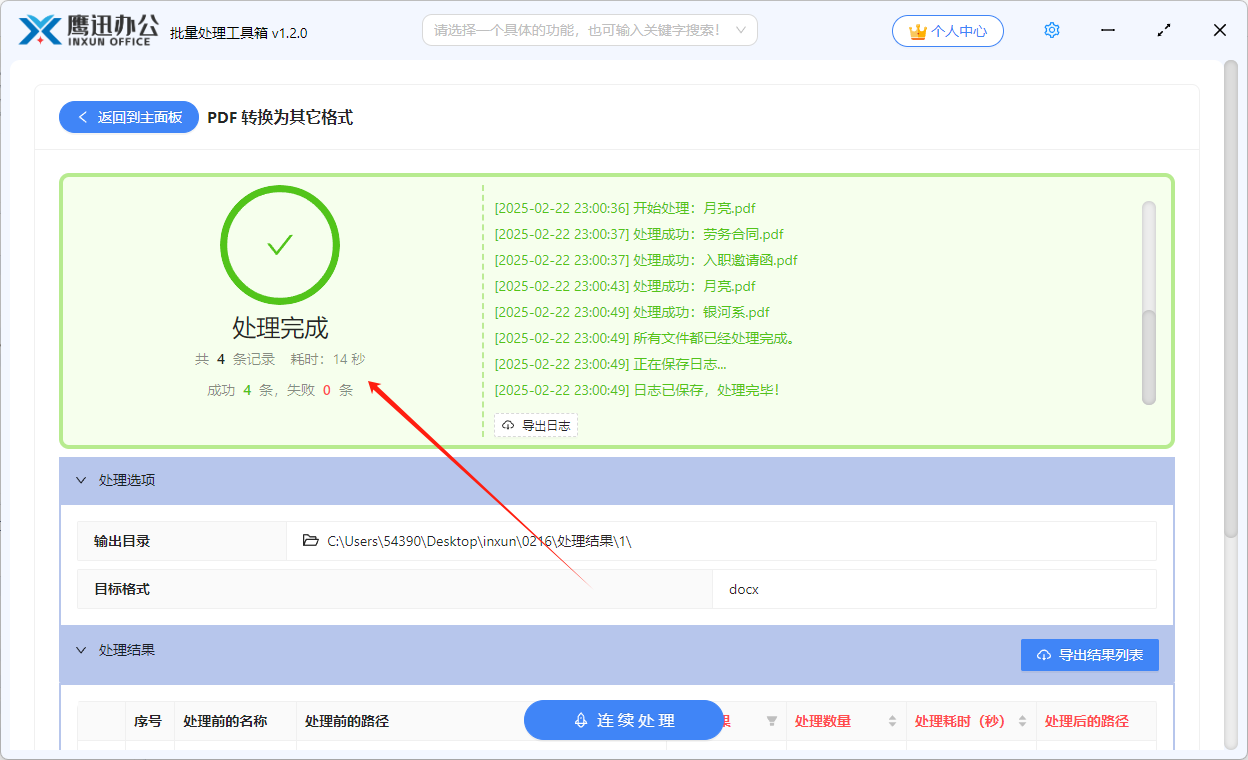 PDF格式转换处理完成