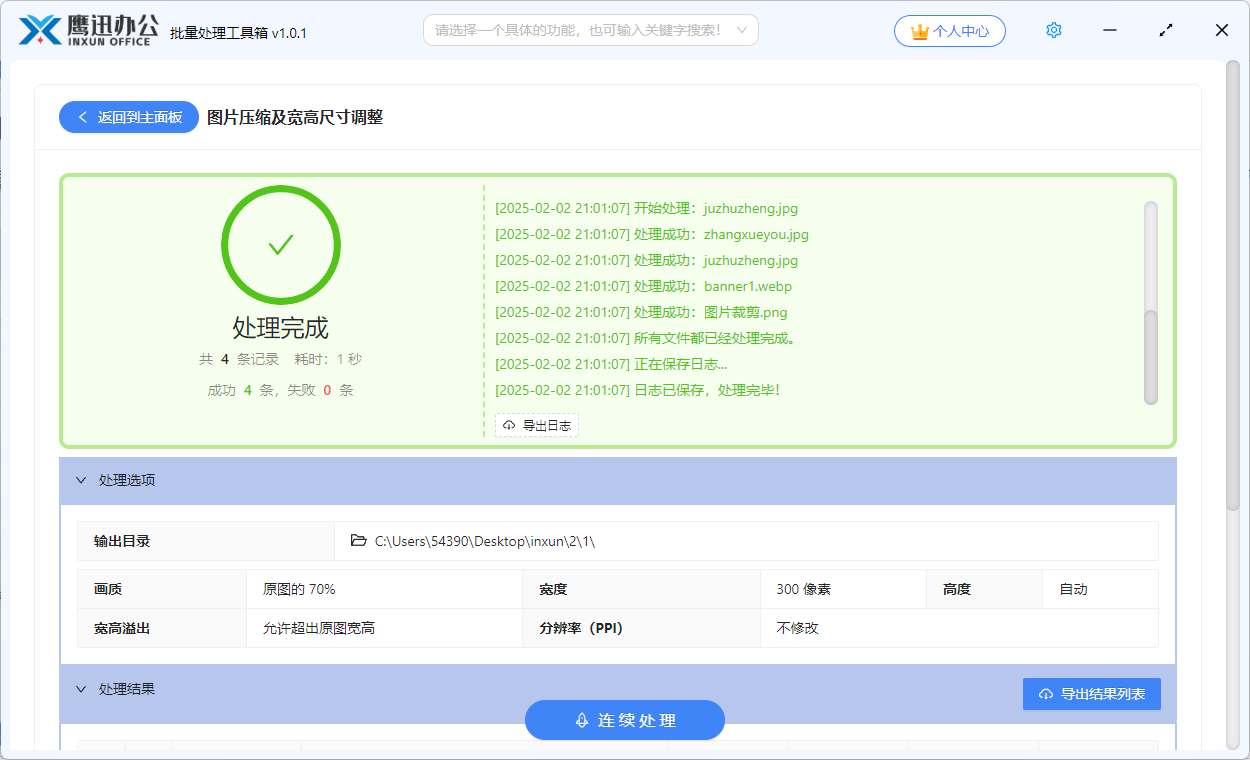 图片批量压缩或调整宽高尺寸处理完成