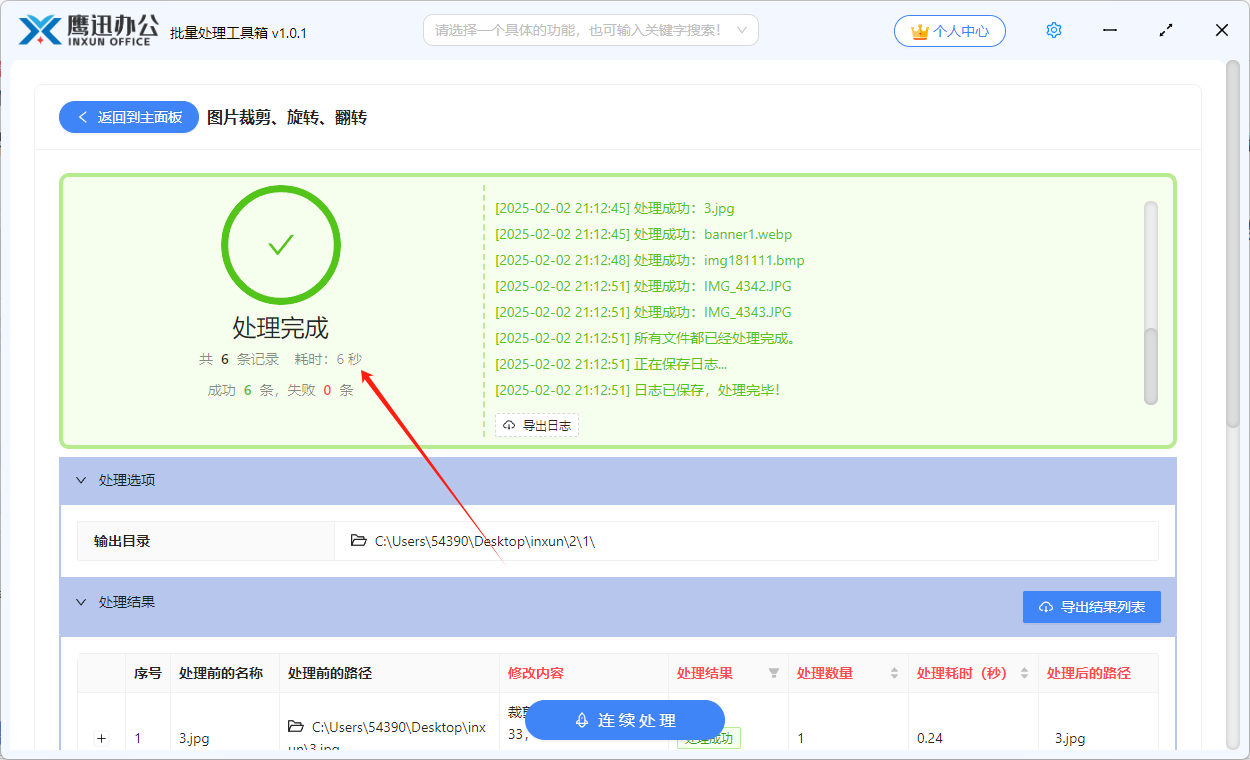 图片批量裁剪旋转翻转处理完成