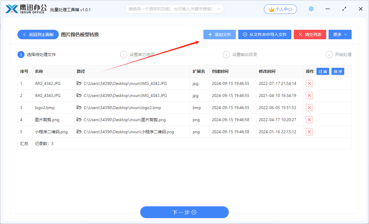 图片批量转为CMYK模型文件选择