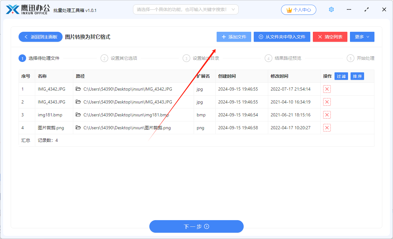 图片批量转换文件选择