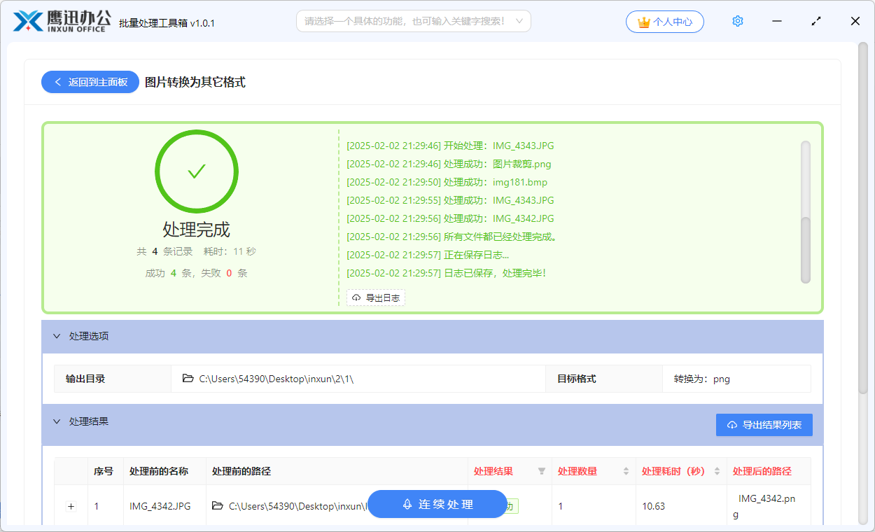 图片批量转换为文档处理完成