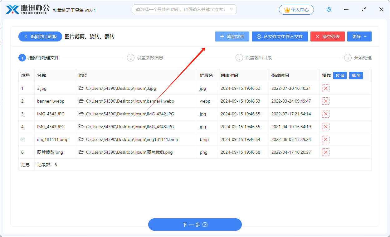 图片批量裁剪旋转翻转文件选择