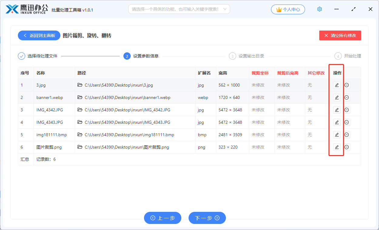 图片批量裁剪旋转翻转选项设置