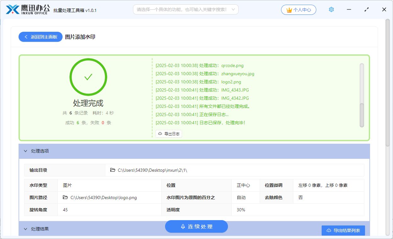 图片批量加水印处理完成