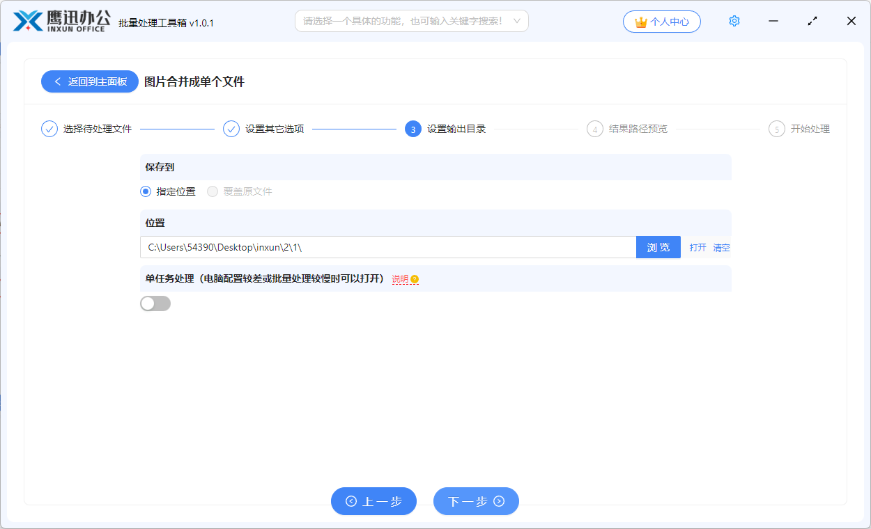 图片批量合并成PDF输出目录选项设置