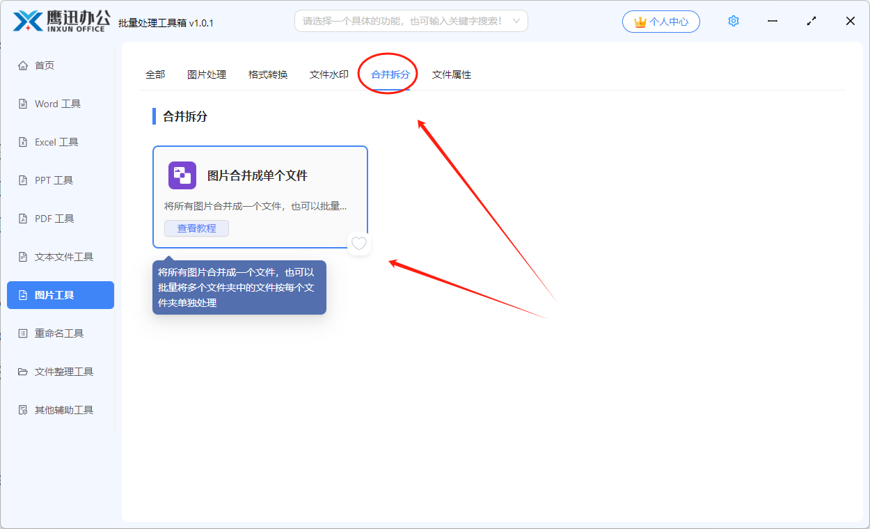 图片按文件夹批量合并成文档功能选择
