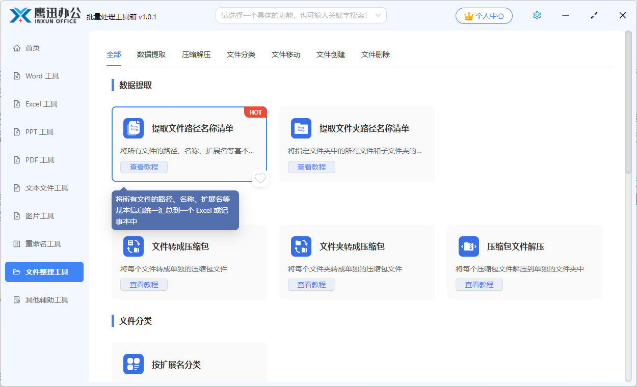 提取文件路径名称清单功能选择