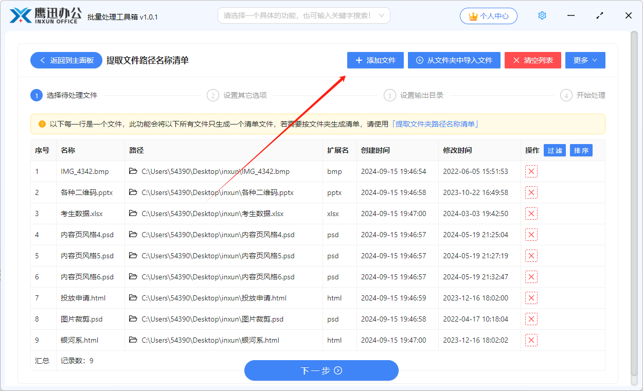 提取文件路径名称清单文件选择
