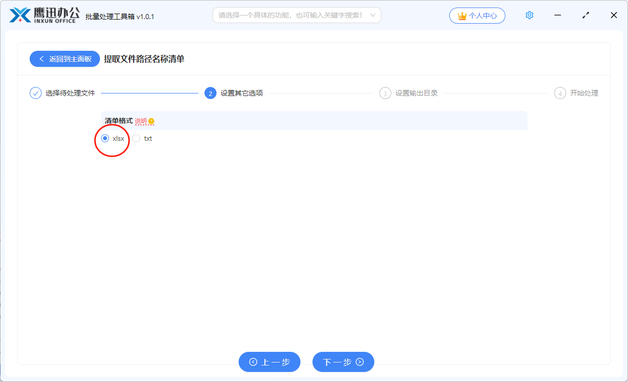 提取文件路径名称清单选项设置