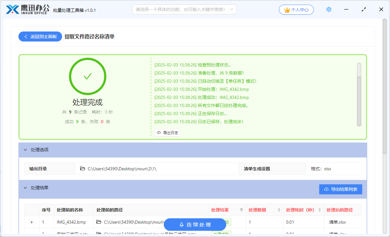 提取文件路径名称清单处理完成