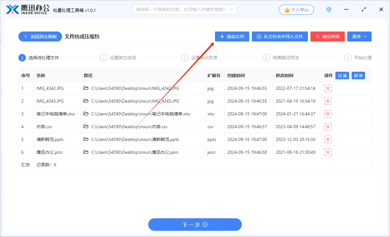 文件转压缩包文件选择
