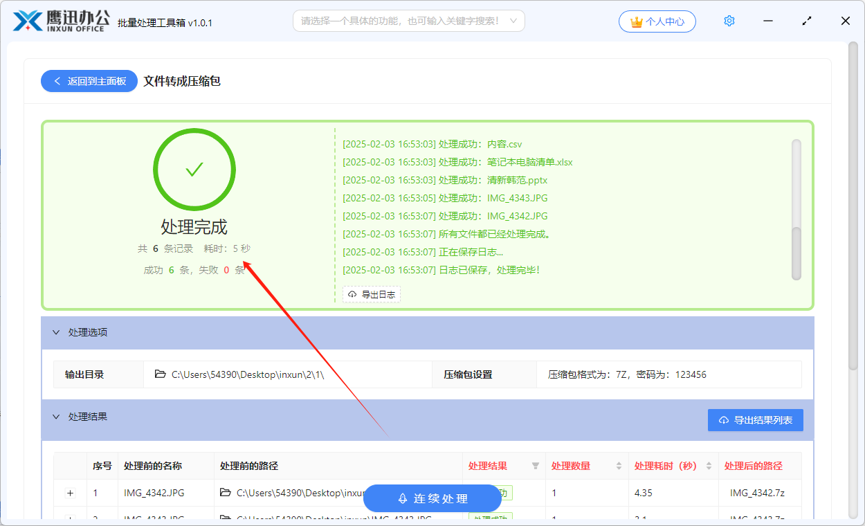 文件转压缩包处理完成