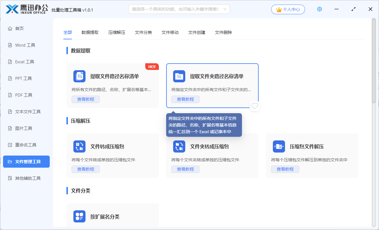 文件名称及路径信息汇总到excel功能选择