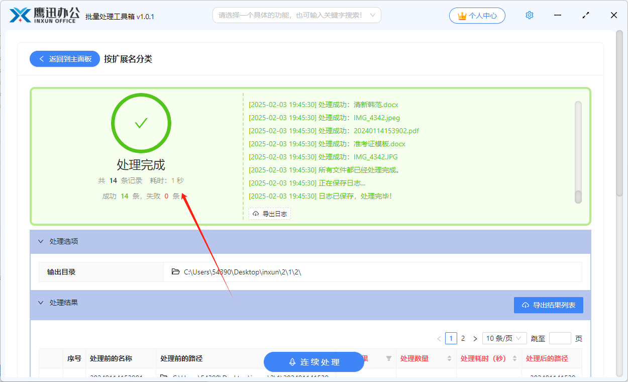将文件按扩展名整理处理完成