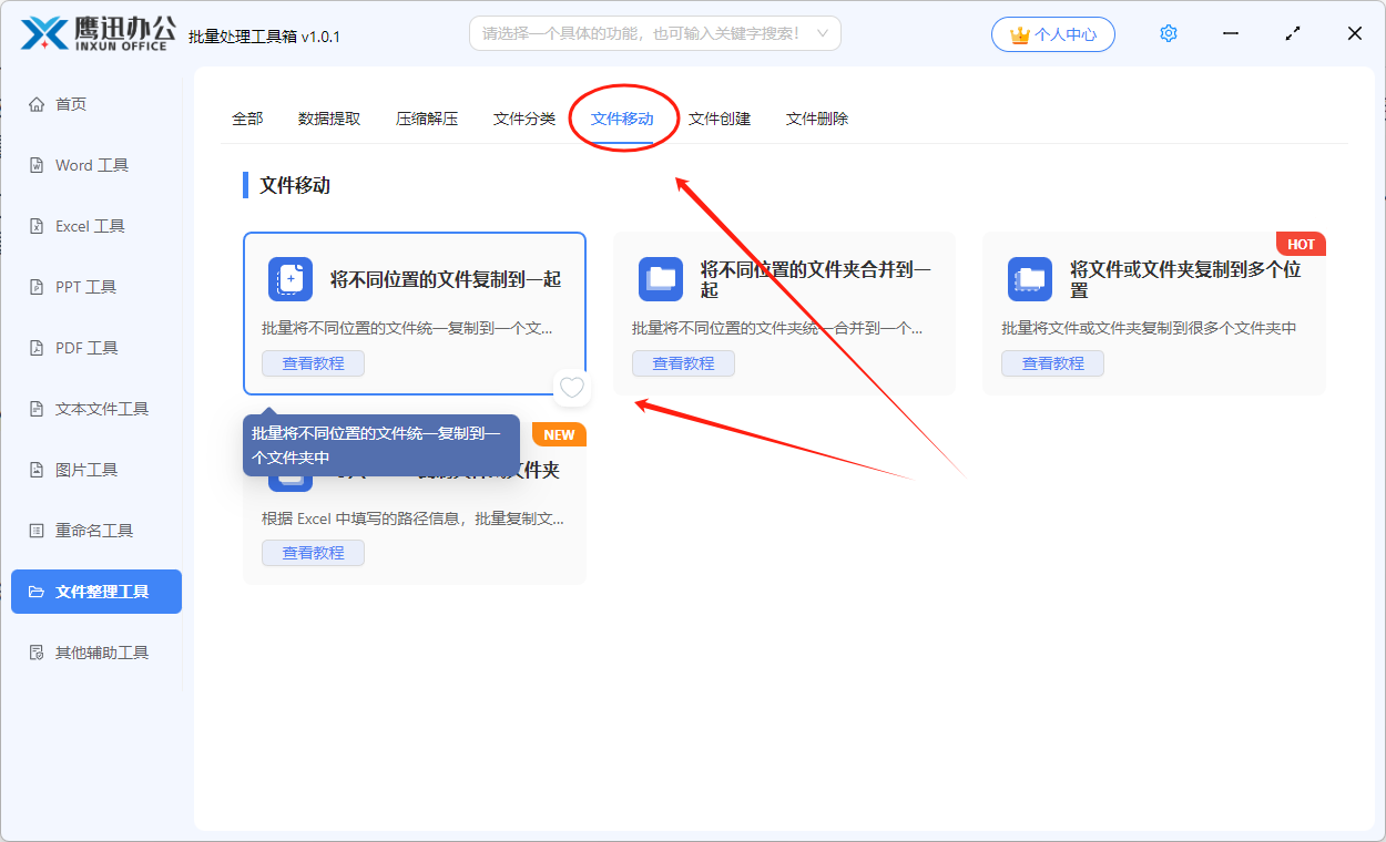 多个目录中的文件移动到一个文件夹功能选择